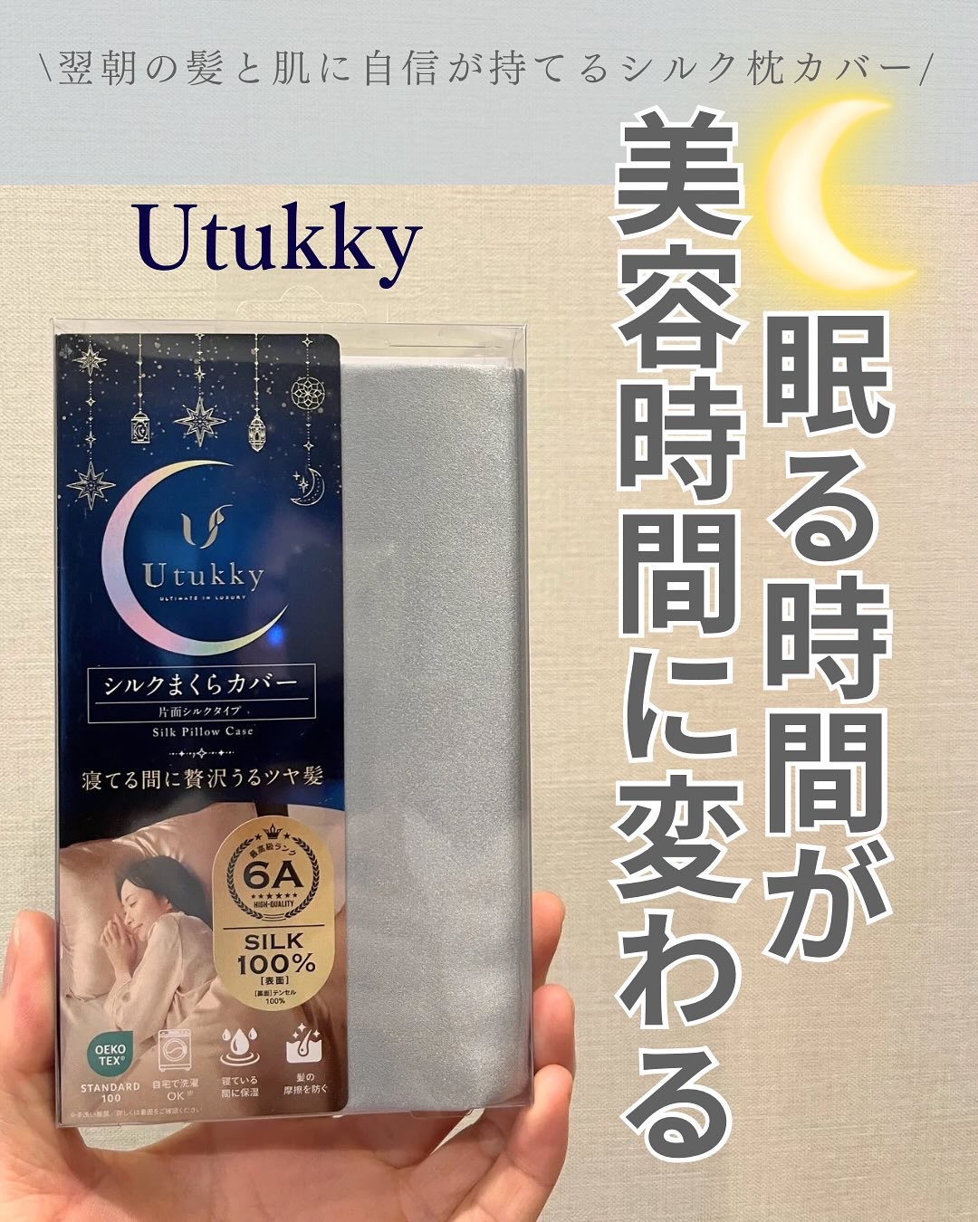 シルク枕カバー/Utukky/ヘアケアグッズを使ったクチコミ（1枚目）