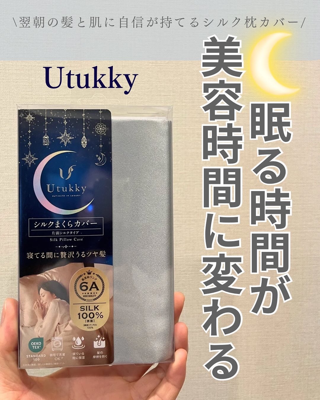 シルク枕カバー/Utukky/ヘアケアグッズを使ったクチコミ(1枚目)