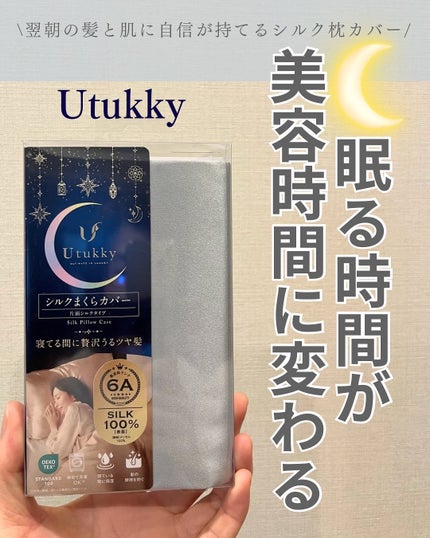 シルク枕カバー/Utukky/ヘアケアグッズを使ったクチコミ(1枚目)