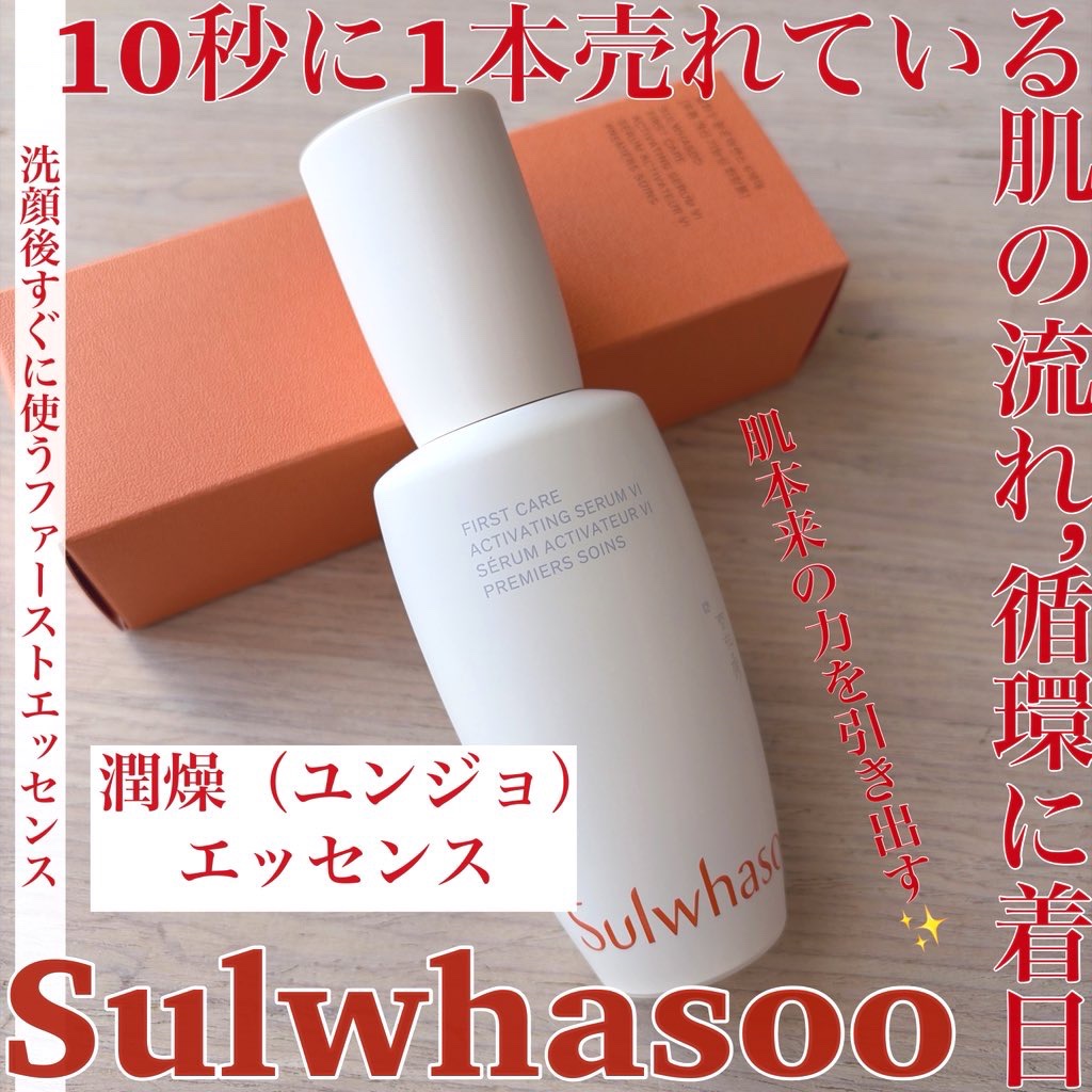 潤燥(ユンジョ) エッセンス/Sulwhasoo/美容液を使ったクチコミ（1枚目）