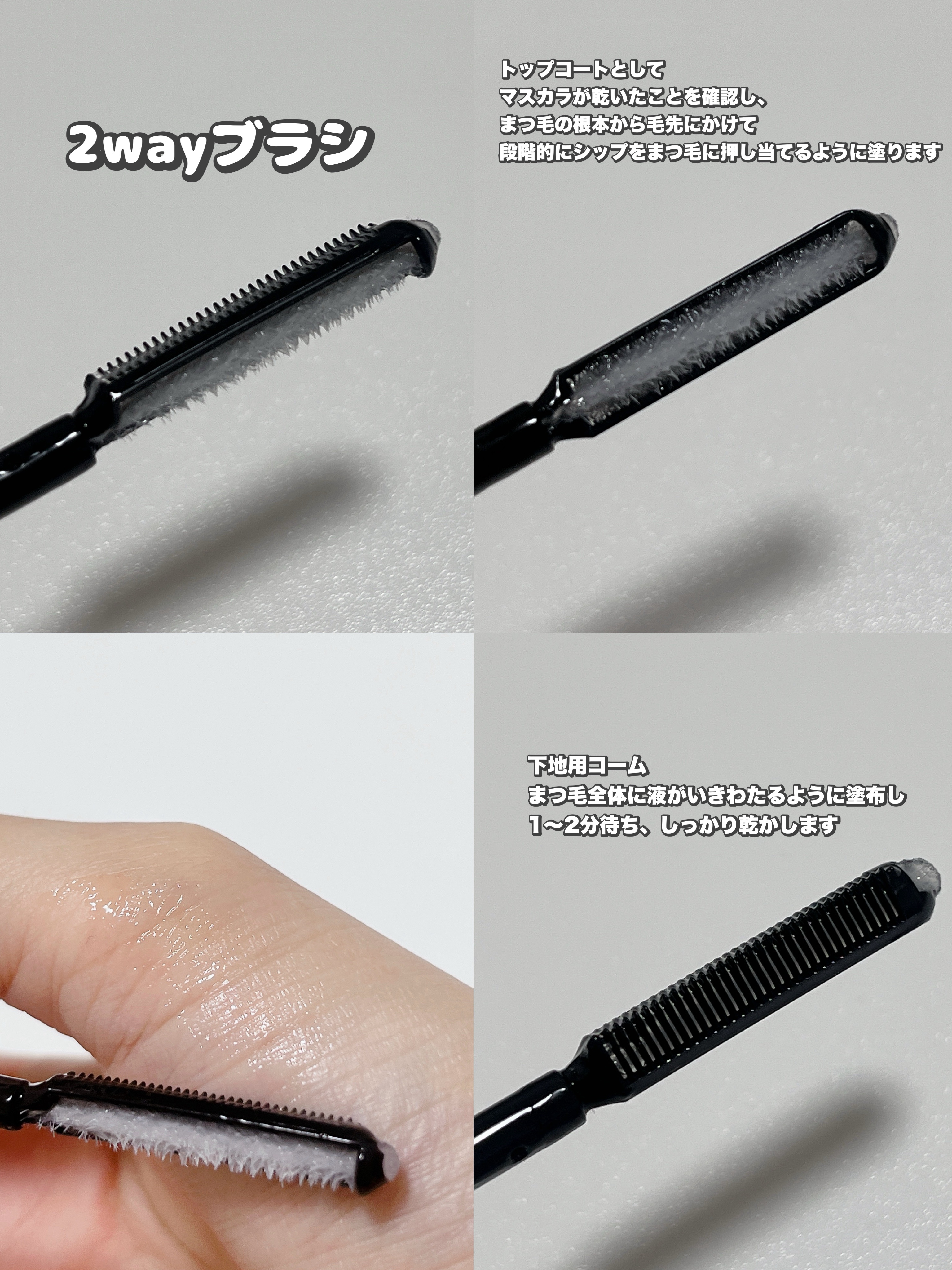 湘南美容まつ毛スーパーキープフィクサー/Co-medical+/マスカラ下地を使ったクチコミ（2枚目）