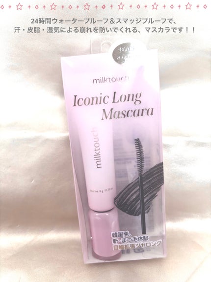 アイコニックロングマスカラ/Milk Touch/マスカラを使ったクチコミ(2枚目)