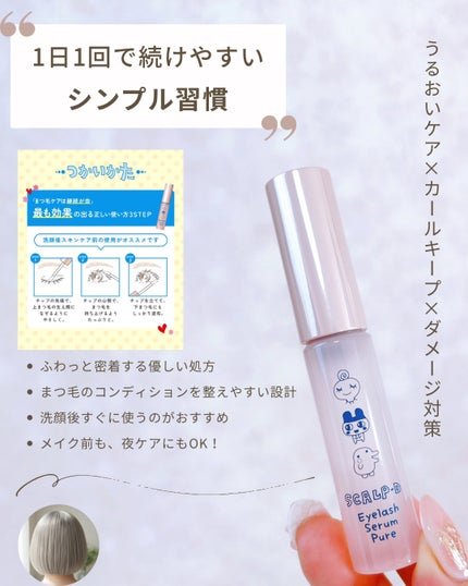 スカルプD アイラッシュセラム ピュア/アンファー(スカルプD)/まつげ美容液を使ったクチコミ(2枚目)