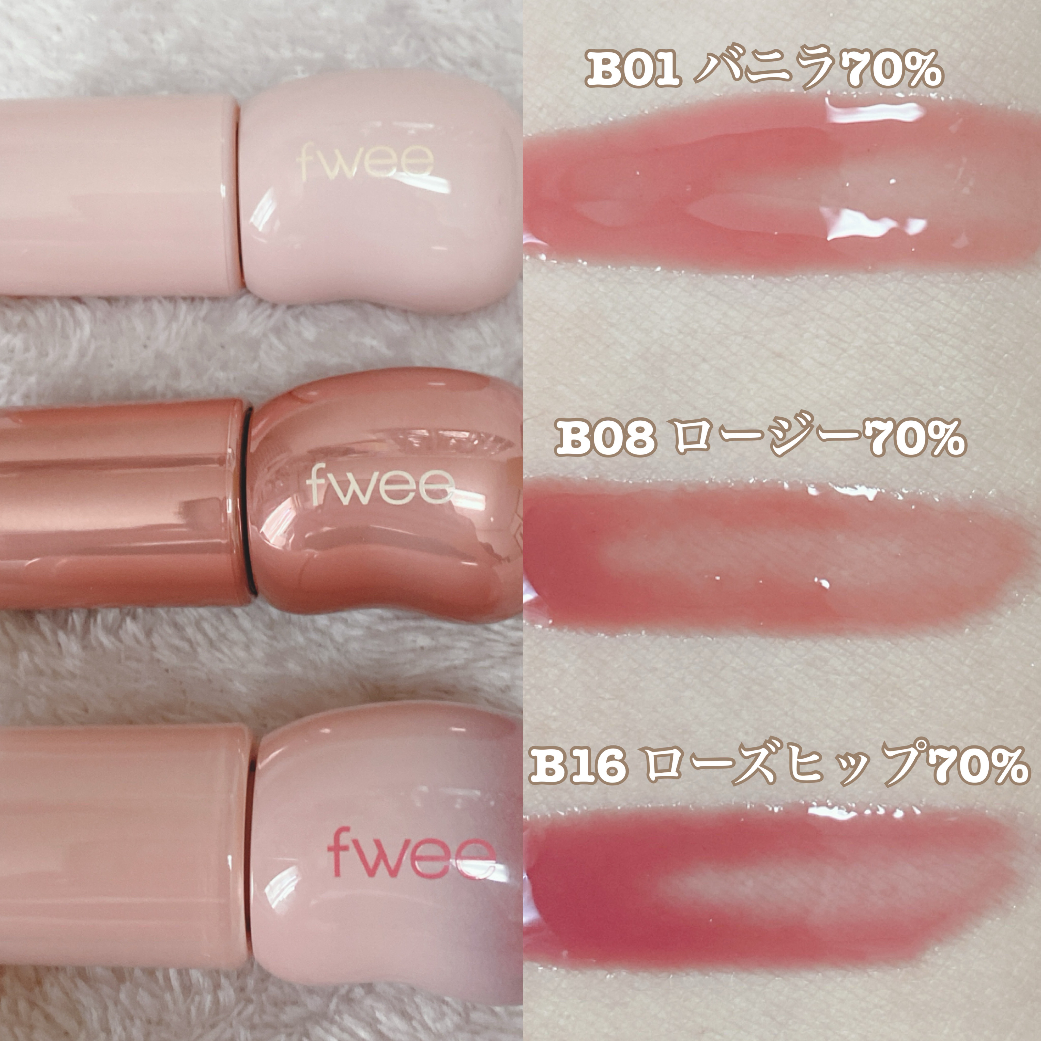 フィー 3Dボリューミンググロス/fwee/リップグロスを使ったクチコミ（3枚目）