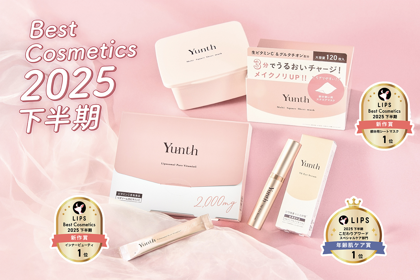 【ベスコス受賞】未来のために今投資しておきたい、美肌貯金スキンケアの画像