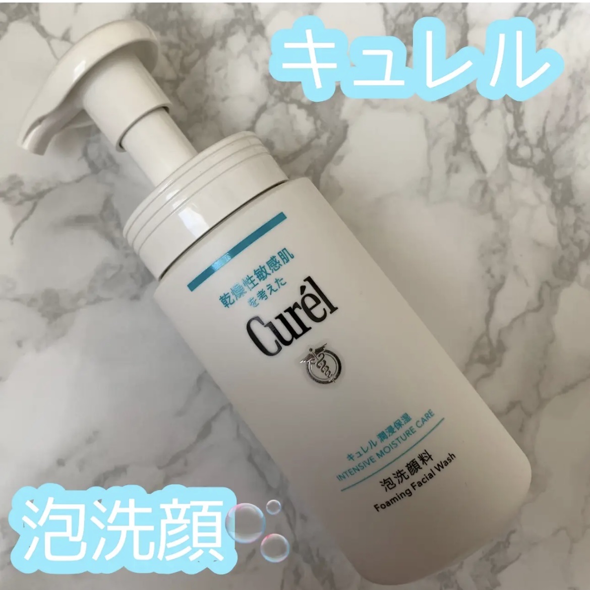 潤浸保湿 泡洗顔料/キュレル/泡洗顔を使ったクチコミ（1枚目）