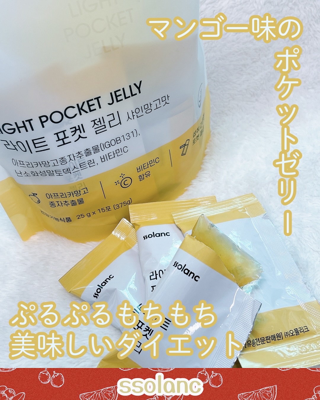 ライトポケットゼリー/ssolanc/その他食品を使ったクチコミ（1枚目）