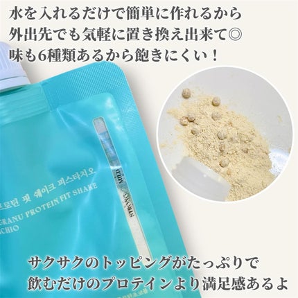 ヨンラニュープロテインフィットシェイク/ESTHER FORMULA/その他食品を使ったクチコミ(3枚目)