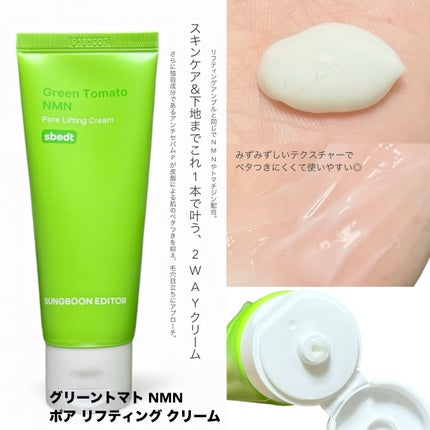グリーントマト NMN ポア リフティング アンプル/SUNGBOON EDITOR(成分エディター)/美容液を使ったクチコミ(3枚目)