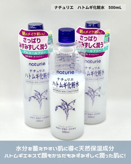 ハトムギ化粧水(ナチュリエ スキンコンディショナー R )/ナチュリエ/化粧水を使ったクチコミ(2枚目)