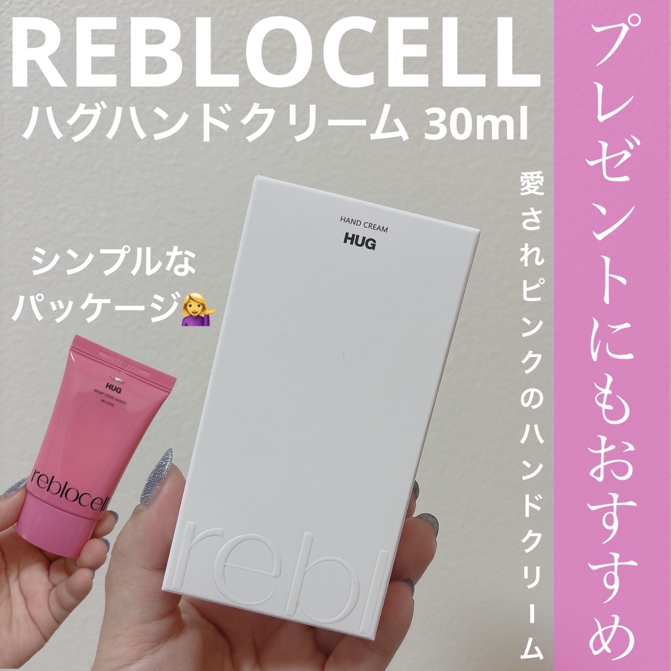 HUG ハンドクリーム/reblocell/ハンドクリームを使ったクチコミ（1枚目）