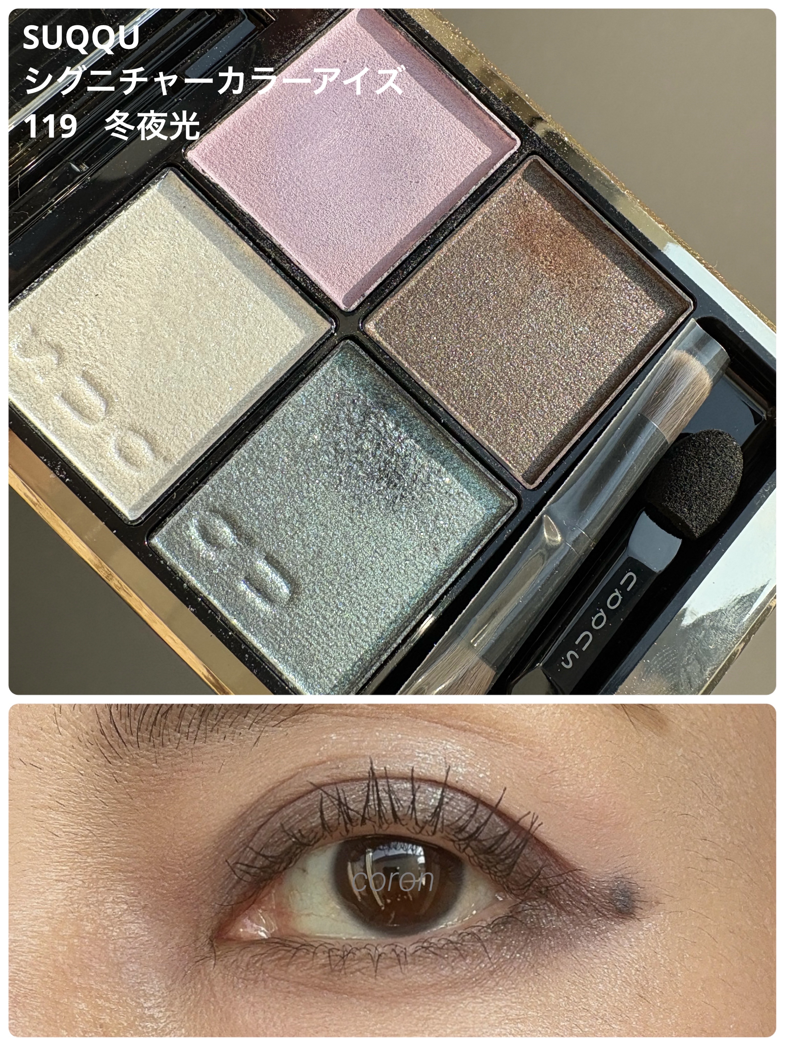 シグニチャー カラー アイズ/SUQQU/アイシャドウパレットを使ったクチコミ（1枚目）