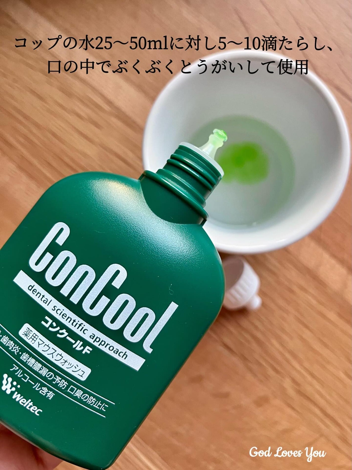 コンクールF/ウエルテック/マウスウォッシュ・スプレーを使ったクチコミ(3枚目)