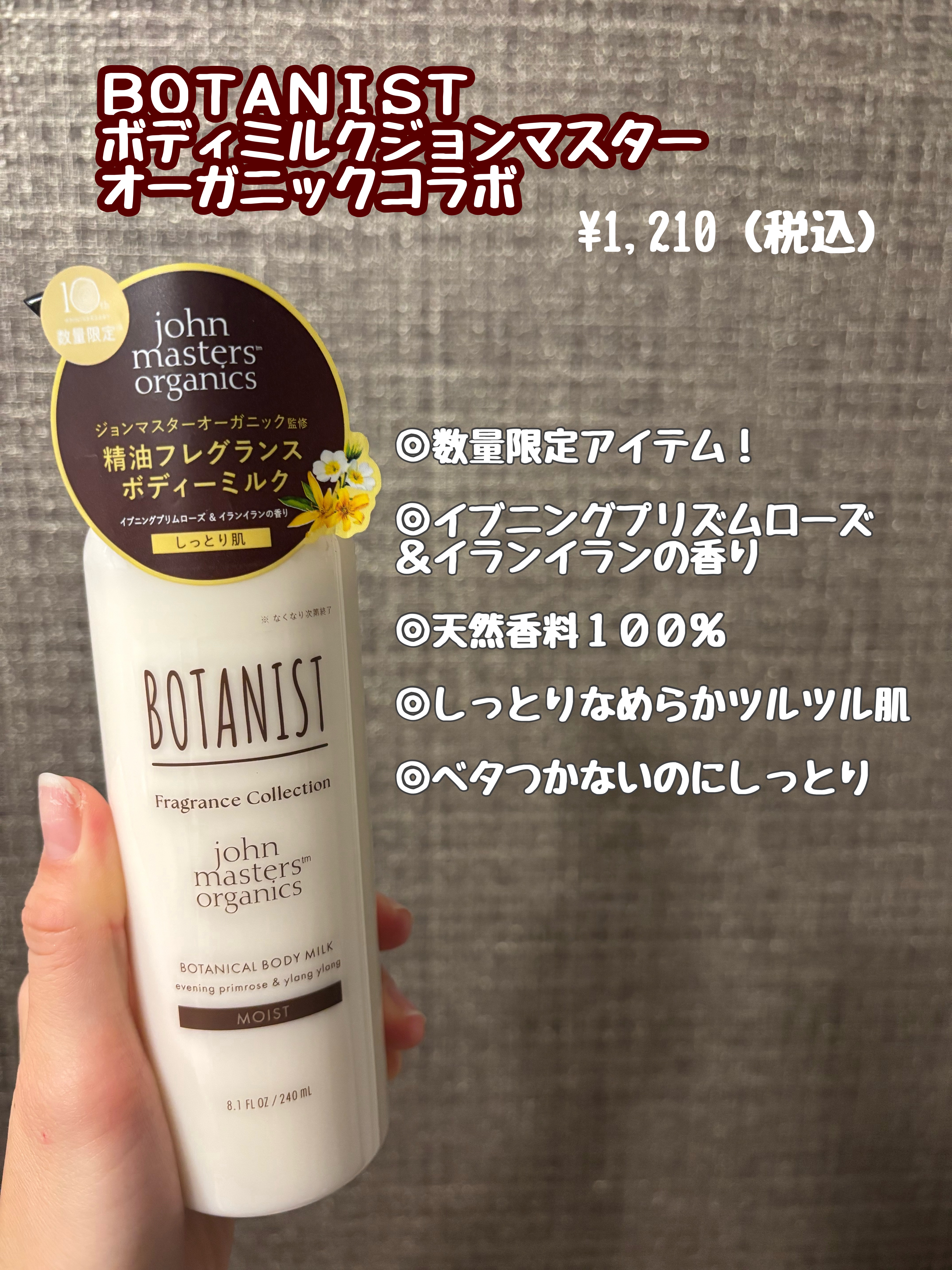 BOTANIST ボタニスト　ボタニカルボディーミルク　モイスト　ジョンマスターオーガニック監修フレグランスのクチコミ「BOTANIST
ボタニスト　ボタニカルボディーミルク　
モイスト　ジョンマスターオーガニック.....」（1枚目）