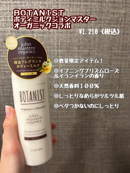 ボタニスト ボタニカルボディーミルク モイスト ジョンマスターオーガニック監修フレグランス/BOTANIST/ボディミルクを使ったクチコミ(1枚目)