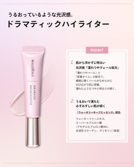マキアージュ公式アカウント on LIPS 「ホリデー気分を盛り上げるツヤアイテムが欲しいと思ったら🎄でコメ..」(5枚目)