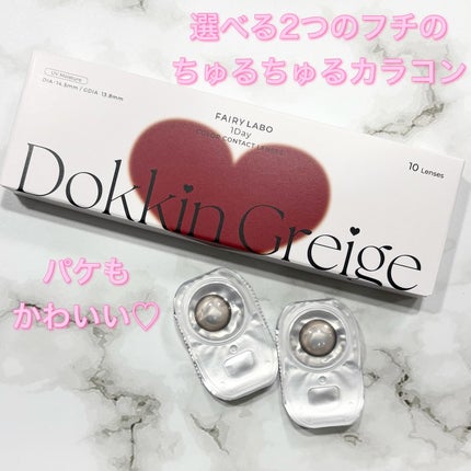 Dokkin Greige HOSO/FAIRY LABO/ワンデー(1DAY)カラコンを使ったクチコミ(4枚目)