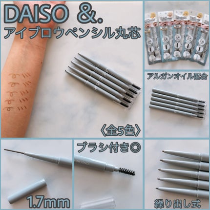 &.アイブロウペンシル丸芯/DAISO/アイブロウペンシルを使ったクチコミ(1枚目)