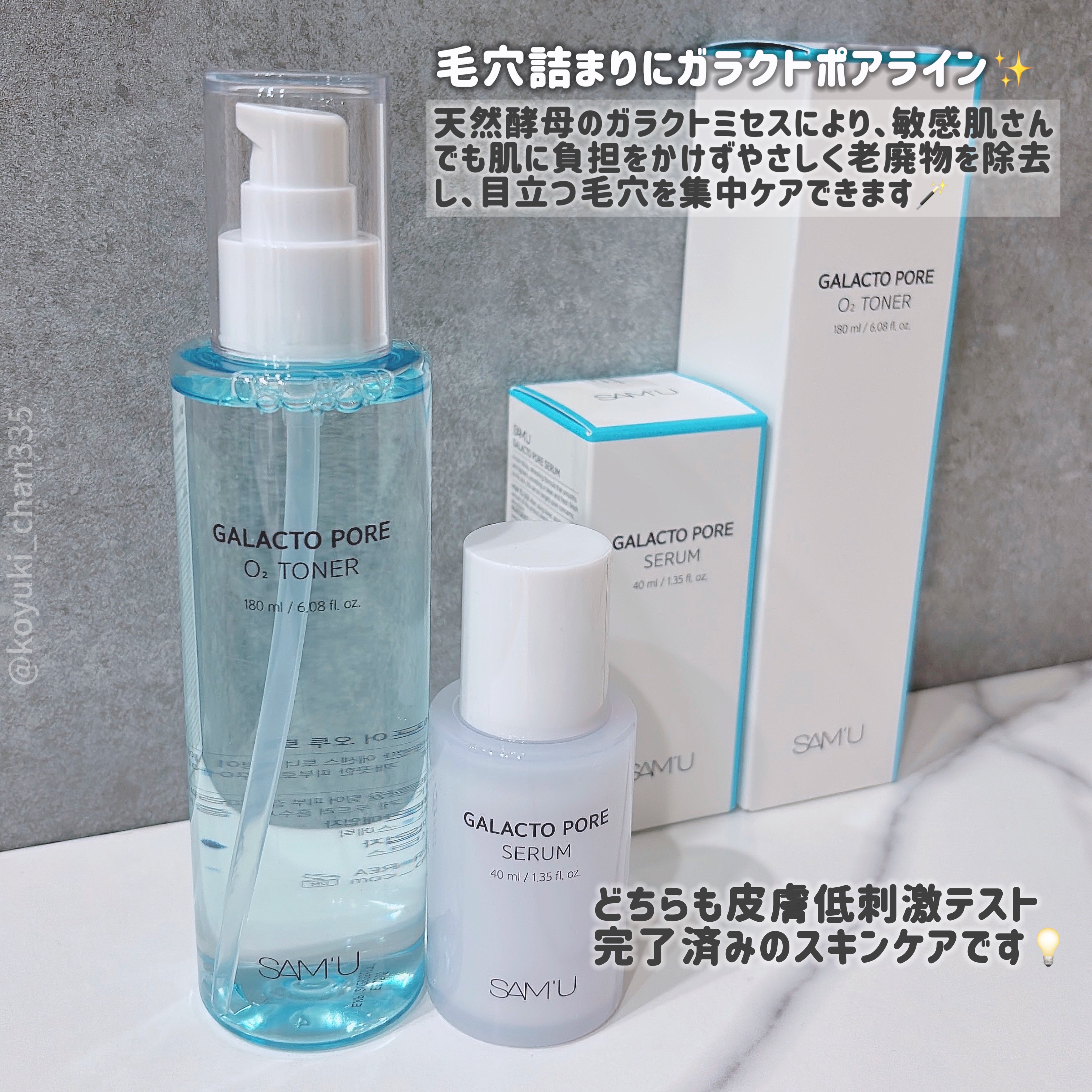 サミュ ガラクトポア セラム/SAM'U/美容液を使ったクチコミ（2枚目）