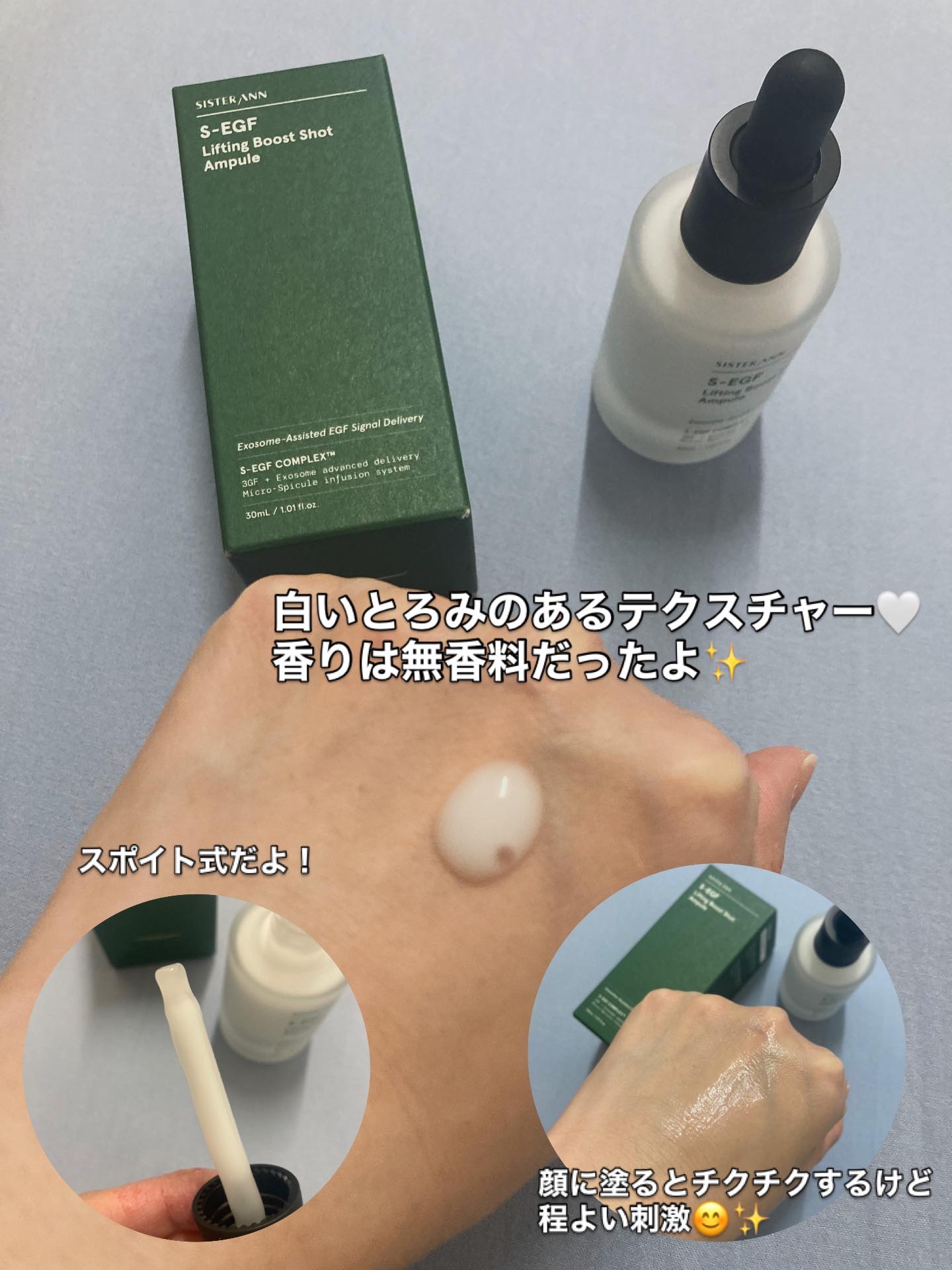S-EGF エクソソームブーストショット美容液/SISTER ANN/美容液を使ったクチコミ（2枚目）