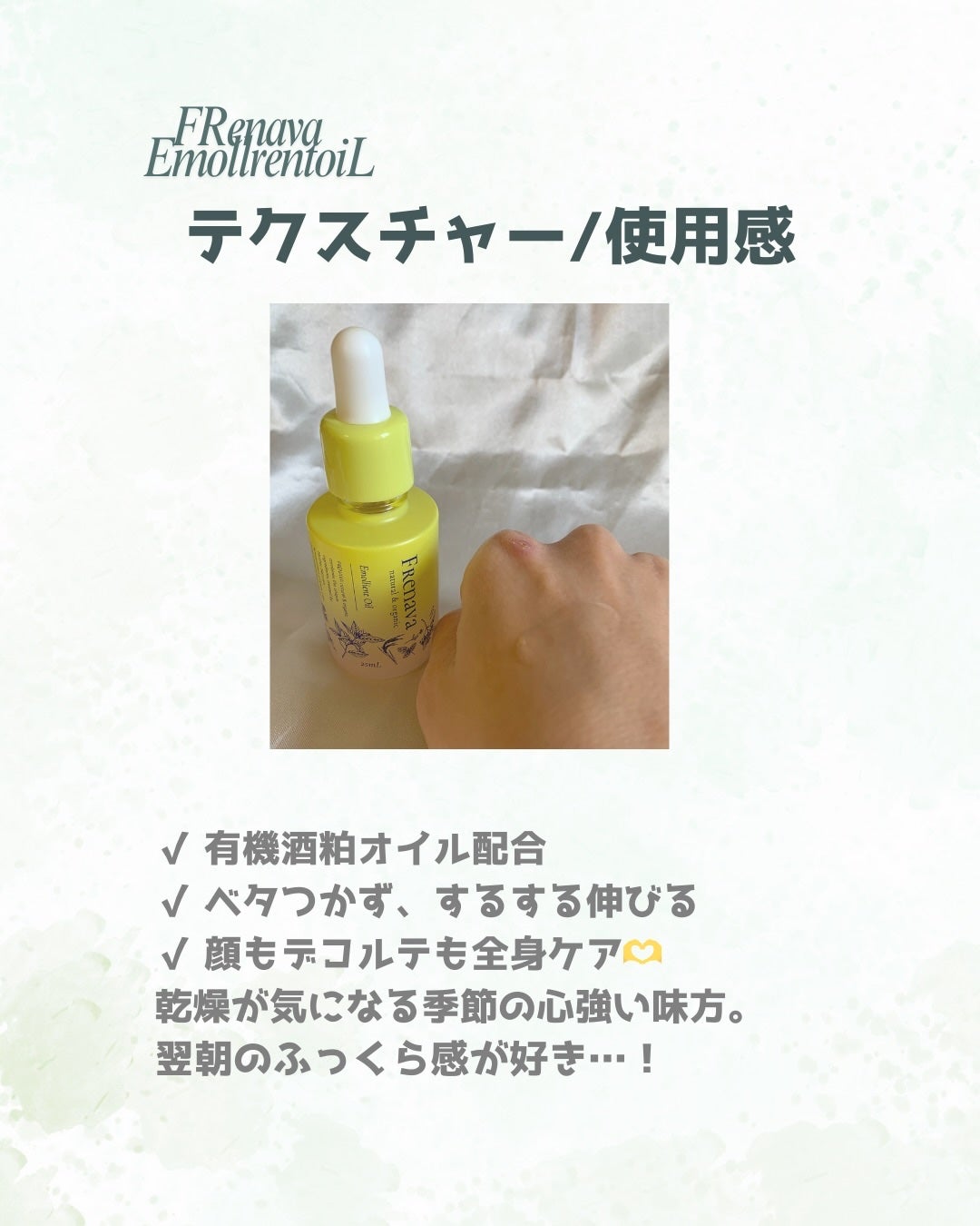 エモリエントオイル/FRENAVA natural&organic/フェイスオイルを使ったクチコミ(2枚目)