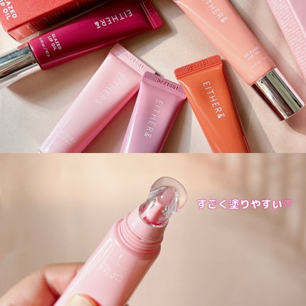 グレースドリップオイル/EITHER&/リップオイルを使ったクチコミ(2枚目)