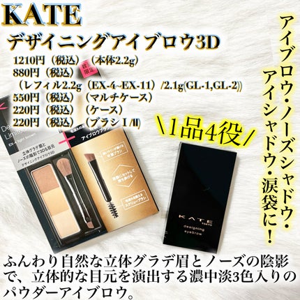 ケイト デザイニングアイブロウ3D/KATE/パウダーアイブロウを使ったクチコミ(2枚目)