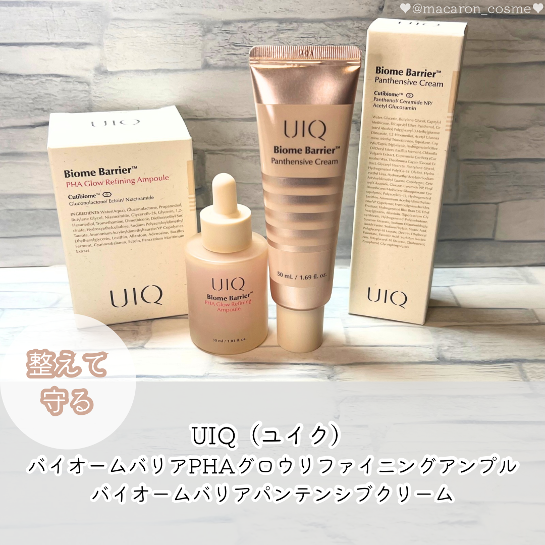 バイオームバリアパンテンシブクリーム/UIQ/フェイスクリームを使ったクチコミ（1枚目）