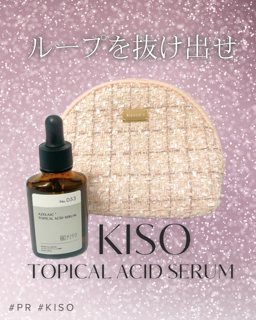 バランシングエッセンス AZ/KISO/美容液を使ったクチコミ（1枚目）