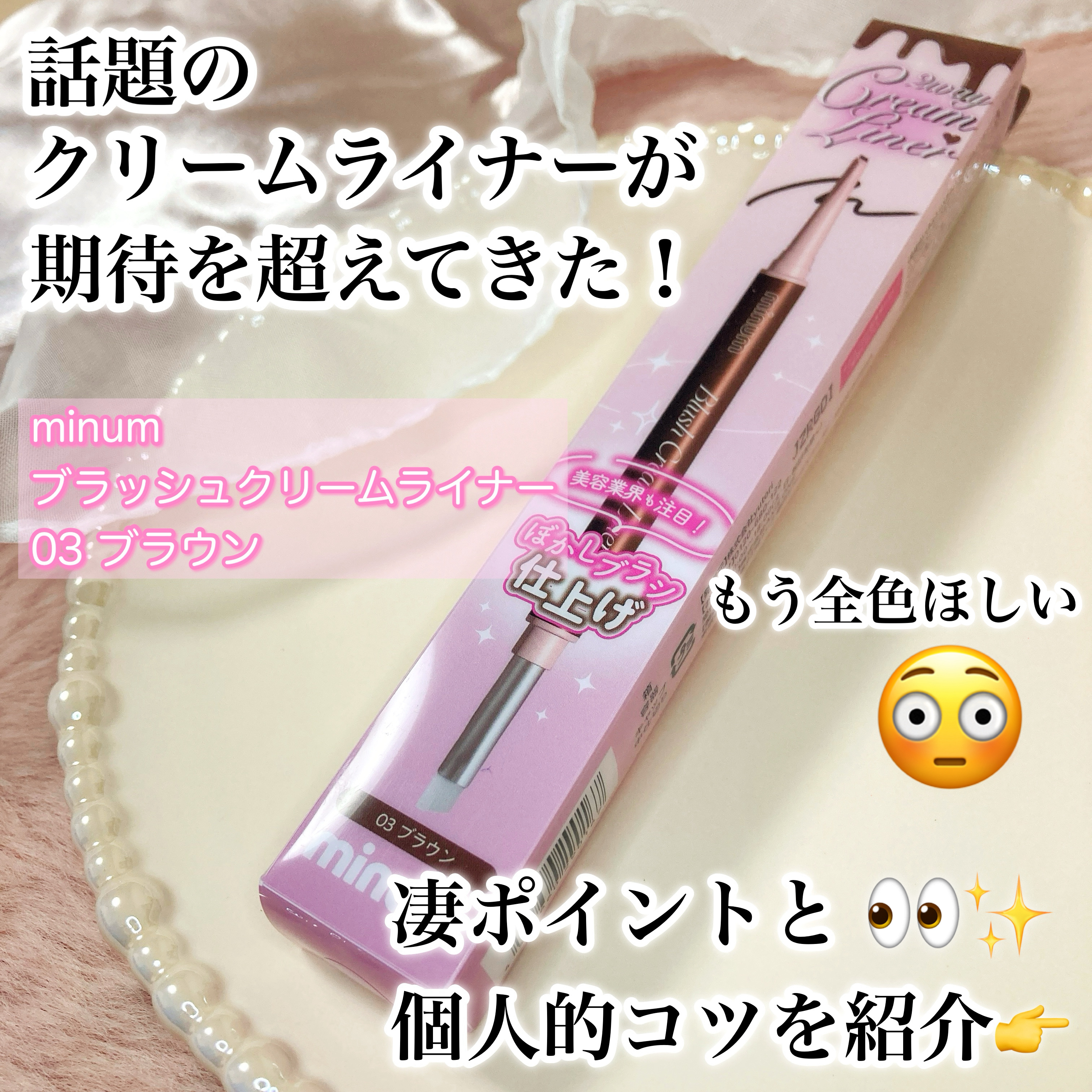 ブラッシュクリームライナー 03 ブラウン/minum/ペンシルアイライナーを使ったクチコミ（2枚目）