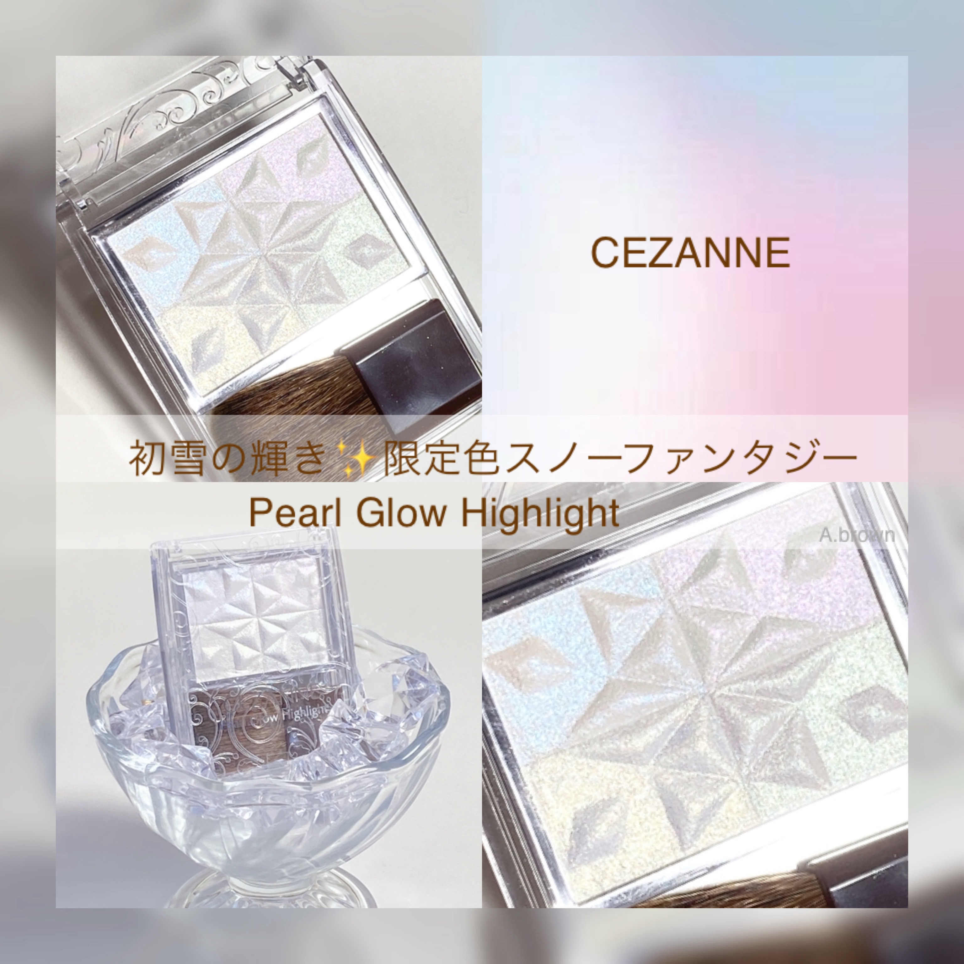 パールグロウハイライト　SP3/CEZANNE/ハイライトを使ったクチコミ（1枚目）