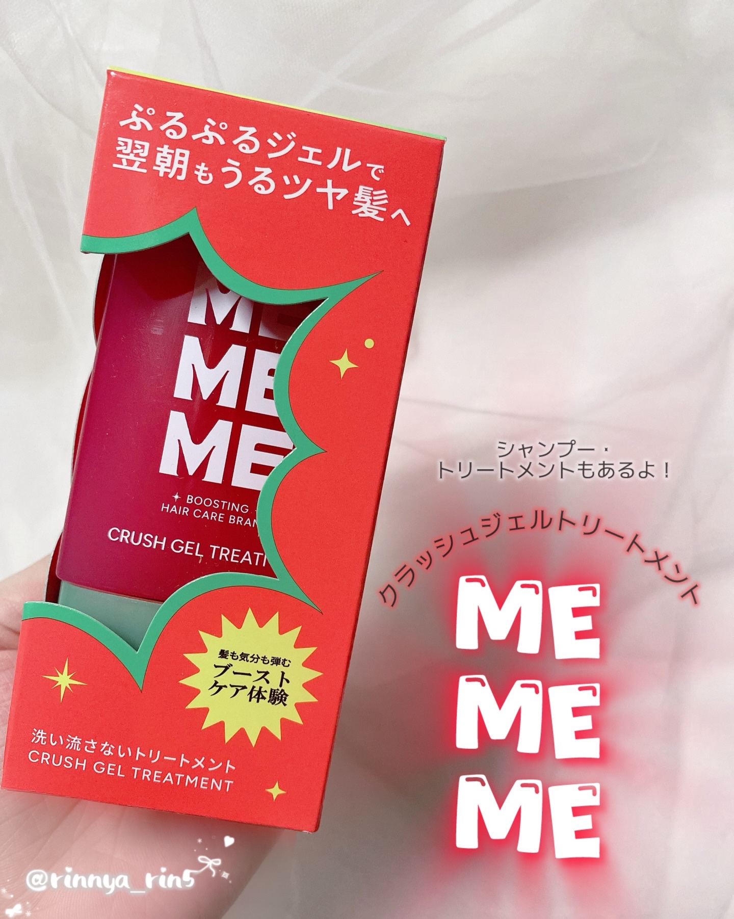 MEMEME クラッシュジェルトリートメント/MEMEME/アウトバストリートメントを使ったクチコミ（3枚目）