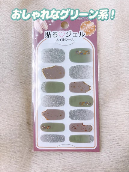 貼るジェルネイル/セリア/ネイルシールを使ったクチコミ(5枚目)