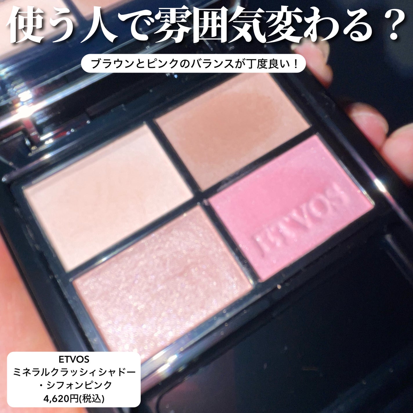 ミネラルクラッシィシャドー/エトヴォス/アイシャドウパレットを使ったクチコミ(2枚目)