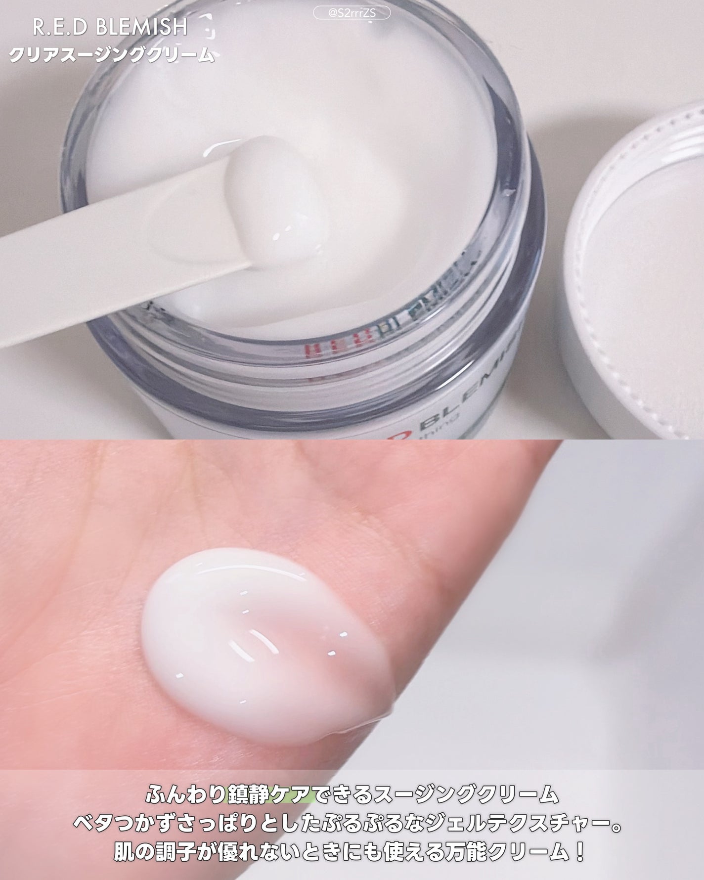 レッドブレミッシュ クリアスージングクリーム/Dr.G/フェイスクリームを使ったクチコミ(5枚目)