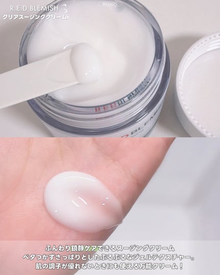 レッドブレミッシュ クリアスージングクリーム/Dr.G/フェイスクリームを使ったクチコミ(5枚目)