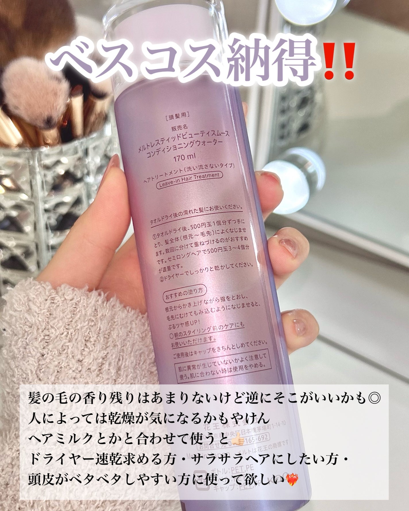 スムース コンディショニング ウォーター/melt/アウトバストリートメントを使ったクチコミ(5枚目)