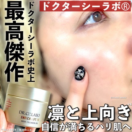 アクアコラーゲンゲル エンリッチリフトEX/ドクターシーラボⓇ/オールインワン化粧品を使ったクチコミ(1枚目)