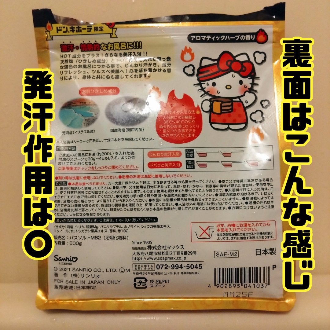 汗かきエステ気分 マグマバースト/マックス/無機塩系入浴剤を使ったクチコミ(4枚目)