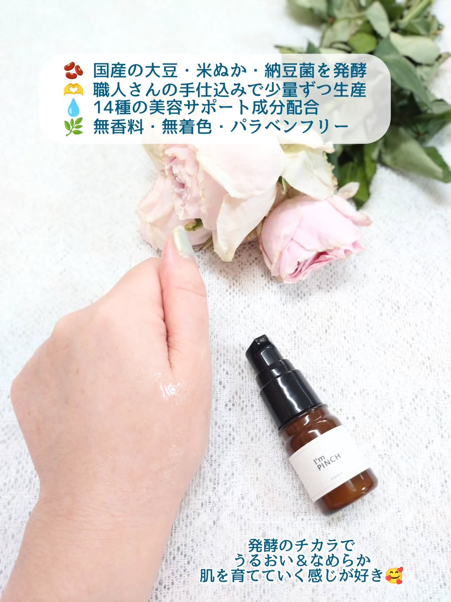 美肌養液 I’m PINCH/I'm PINCH/美容液を使ったクチコミ（3枚目）
