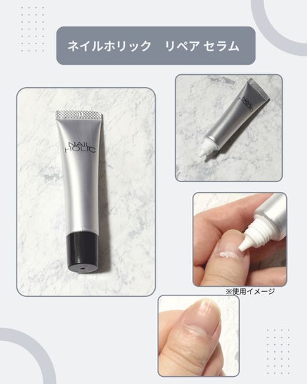 リペア セラム/ネイルホリック/ネイルオイル・トリートメントを使ったクチコミ(1枚目)