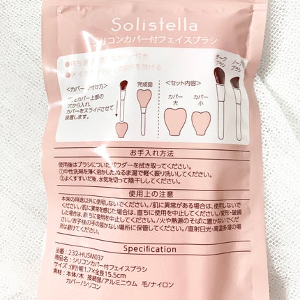 シリコンカバー付フェイスブラシ/Solistella/メイクブラシを使ったクチコミ(3枚目)