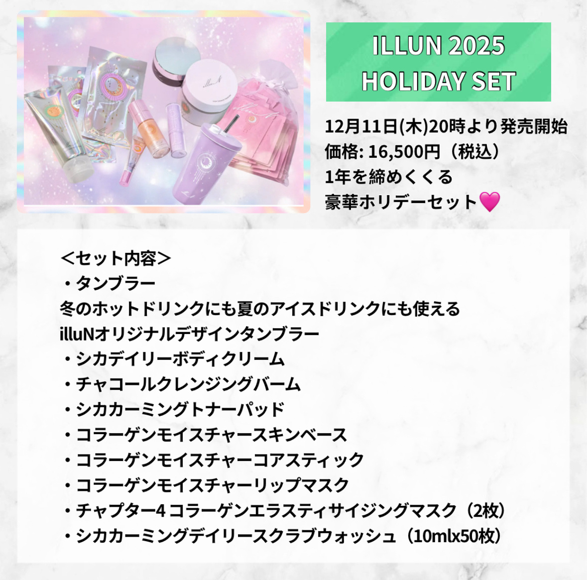 illuN 2025 HOLIDAY SET/illuN/その他キットセットを使ったクチコミ（2枚目）