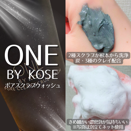 ポアクリア スクラブ ウォッシュ/ONE BY KOSE/洗顔フォームを使ったクチコミ(2枚目)