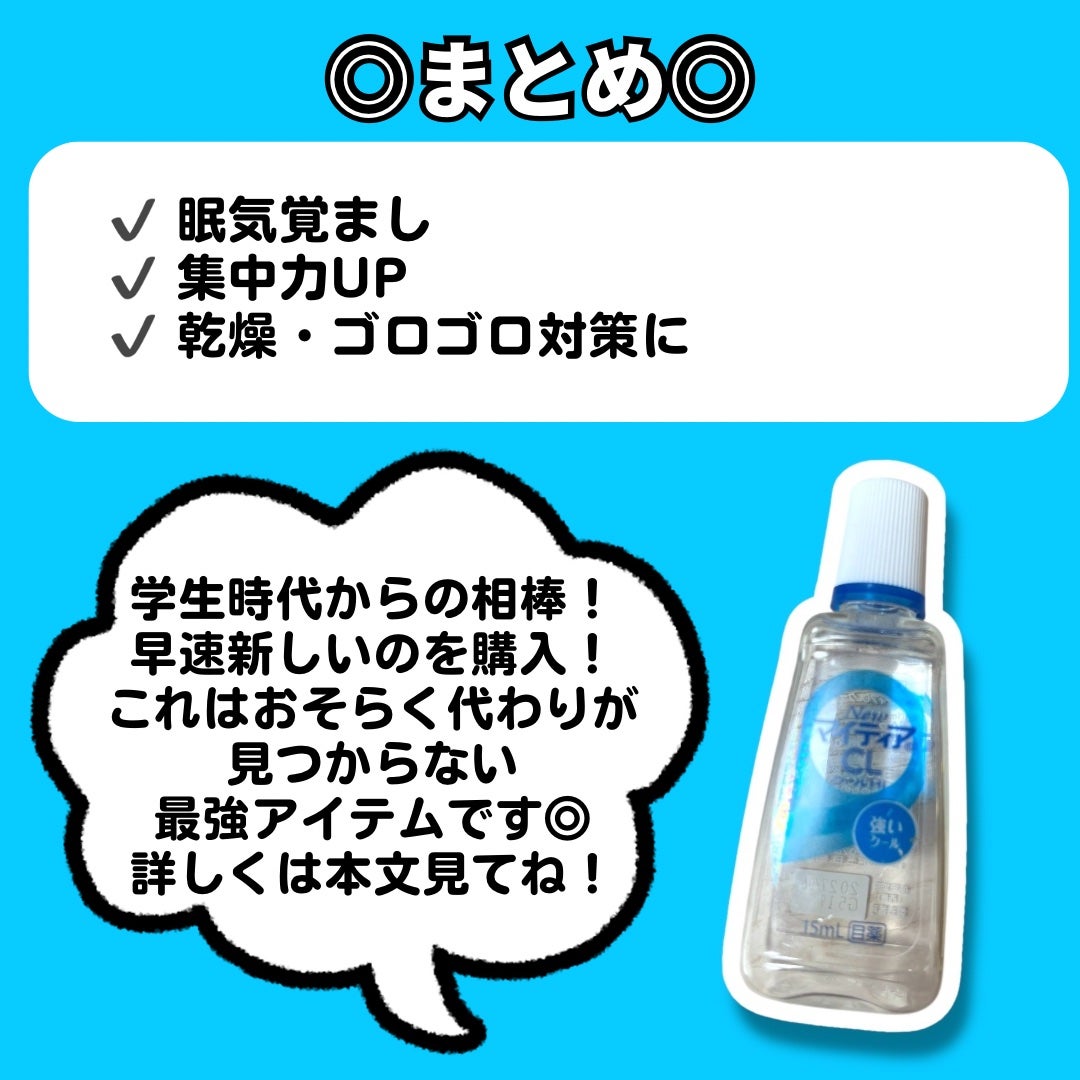 NewマイティアCL(医薬品)/マイティア/その他を使ったクチコミ(3枚目)