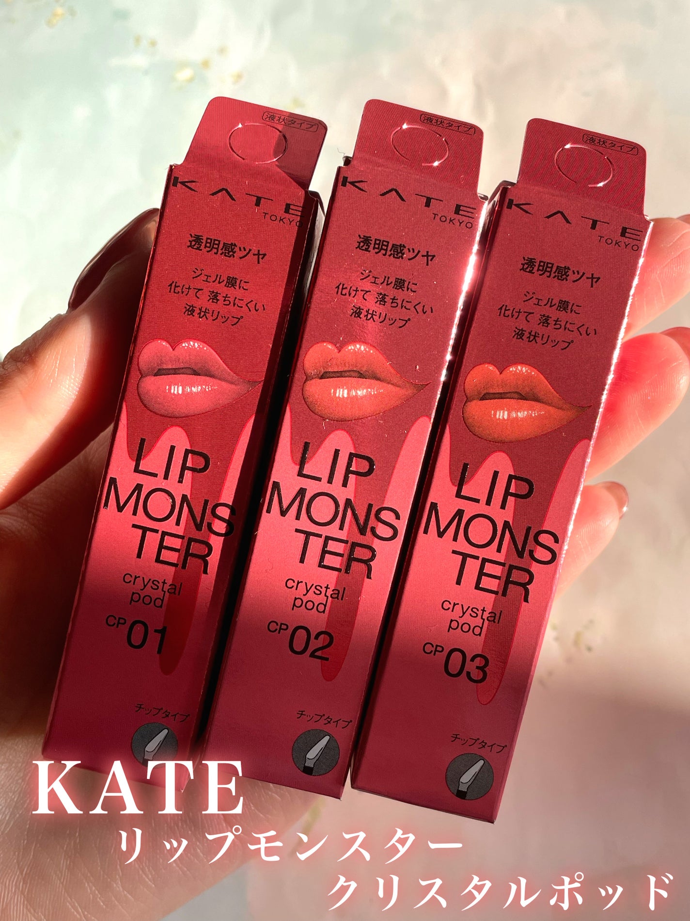 ケイト リップモンスター クリスタルポッド/KATE/口紅を使ったクチコミ(2枚目)