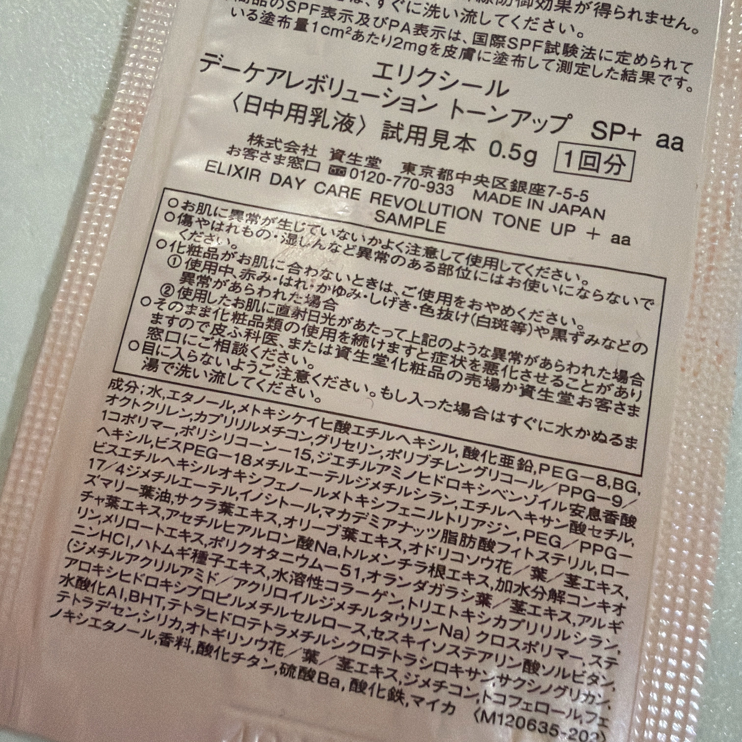 エリクシール　デーケアレボリューション　トーンアップ　SP+　aa/エリクシール/化粧下地を使ったクチコミ（2枚目）