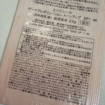 エリクシール デーケアレボリューション トーンアップ SP+ aa/エリクシール/化粧下地を使ったクチコミ(2枚目)