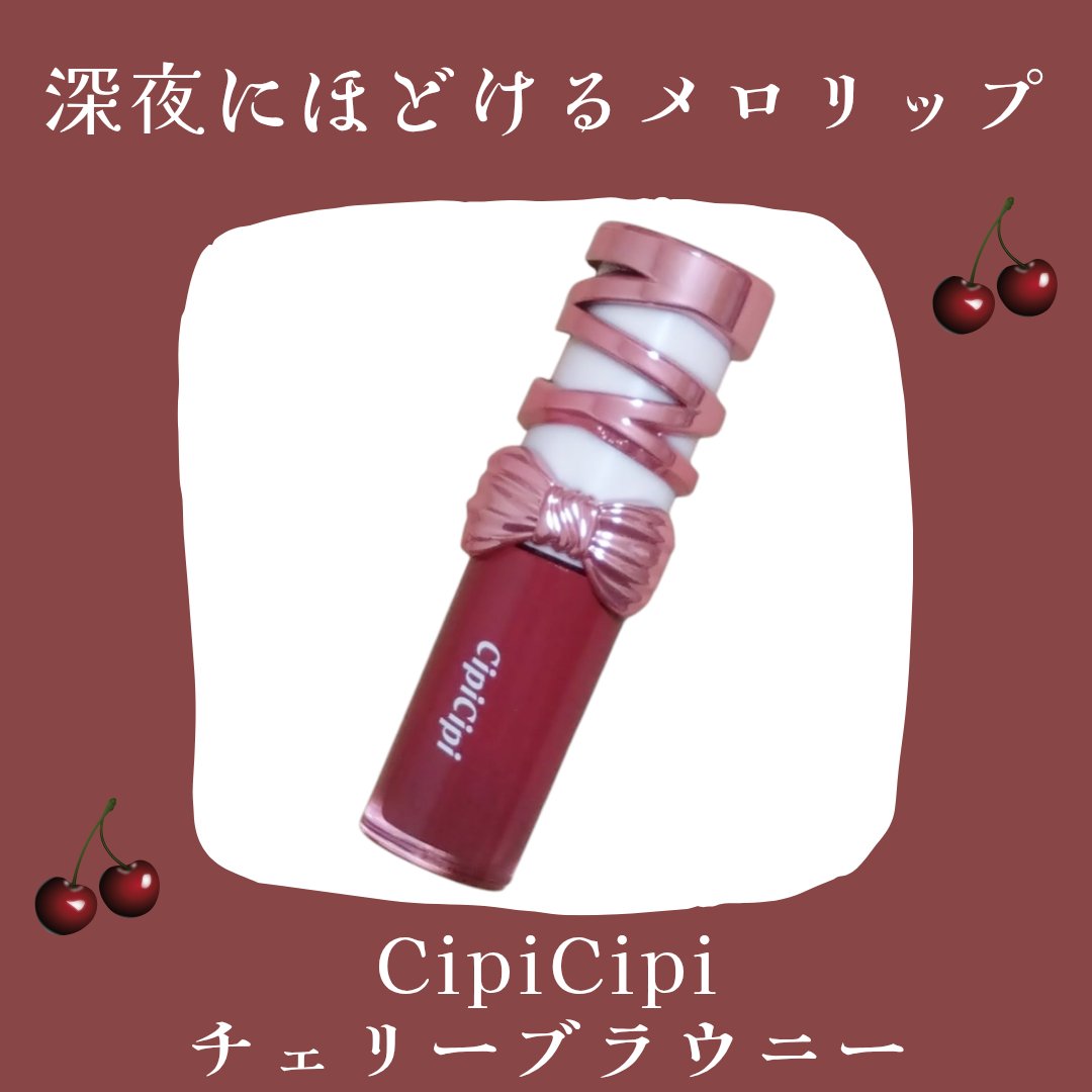 シピシピ　デューイフィルムティント　R/CipiCipi/リップティントを使ったクチコミ（1枚目）