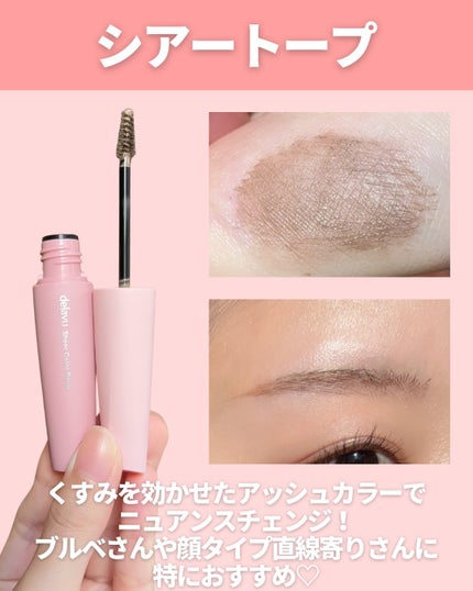 シアーカラーブロウ/デジャヴュ/眉マスカラを使ったクチコミ(5枚目)